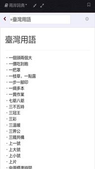 查字典手写不会读音(手机查字典)