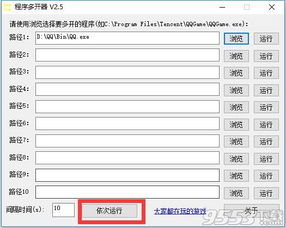 程序多开器25(软件多开器)