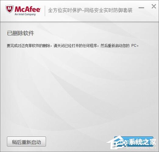 怎么卸载McAfee,怎么卸载mcafee livesafe