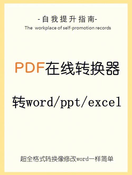 不花钱的pdf转word