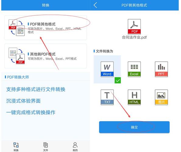 pdf免费转换成jpg—PDF免费转换成word