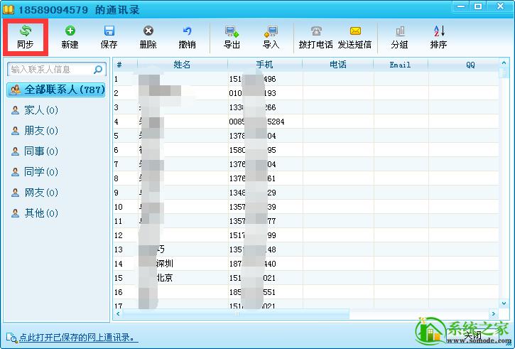 怎样查对方通讯录有你—怎么能查到对方通讯录里都有谁的电话号码？