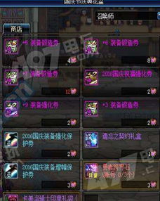 dnf国庆天空套追忆（dnf追忆之装扮套装礼盒）