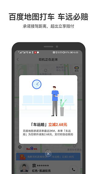 百度地图导航2021新版安装不用登陆,网友：没有网络也能看片！