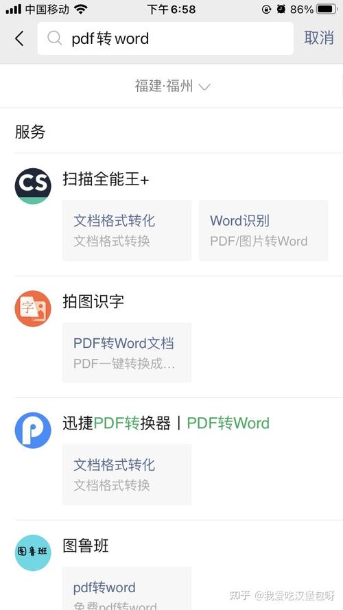 手机免费pdf转word软件