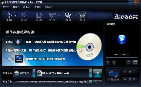 dvd转换器mp4免费版(dvd格式转换mp4格式)