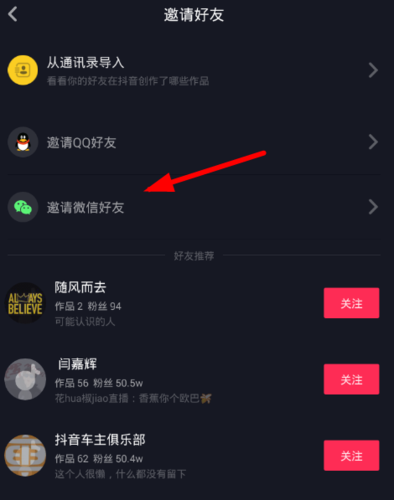 抖音怎么加不认识的人的微信、抖音怎么加不认识的人的微信开场