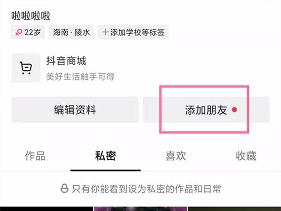 偷偷加微信好友的抖音-抖音里加你微信会有危险吗
