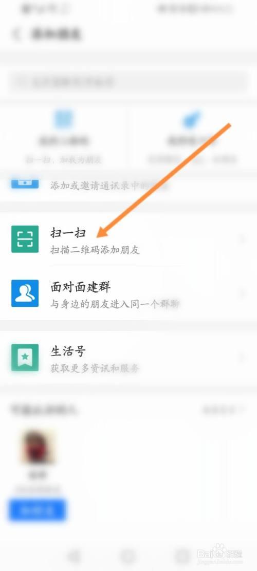 扫码自动添加好友_如何设置扫码自动加好友