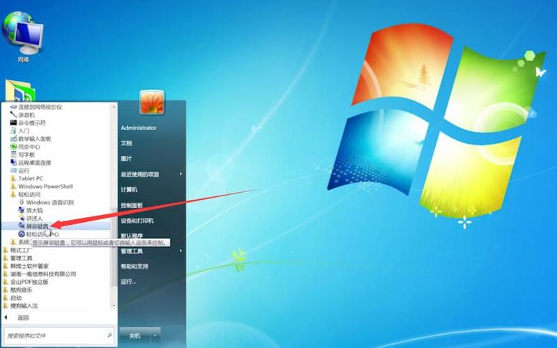 怎么调出win7软键盘