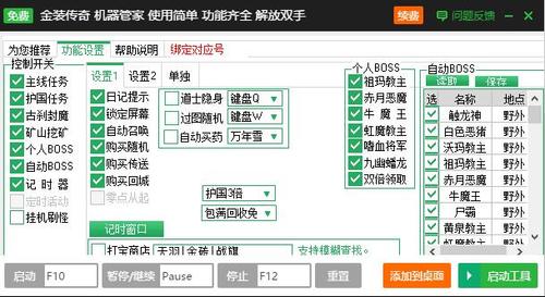 传奇辅助免费版（传奇透视辅助器免费）