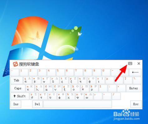 怎么调出win7软键盘