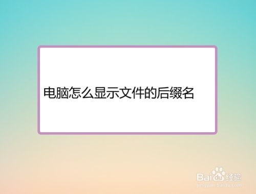 怎么看自己笔记本的名字