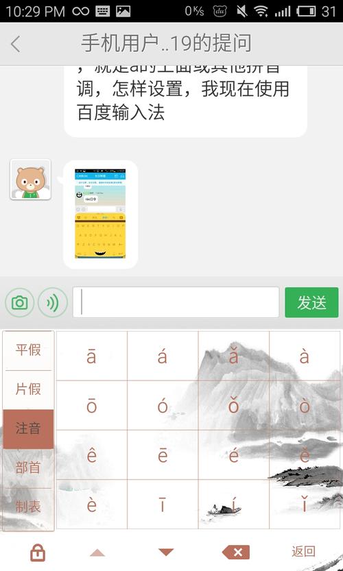 手机什么输入法打字带拼音声调