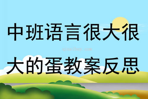 小球进洞教案反思中班（幼儿园小球进洞游戏目标）