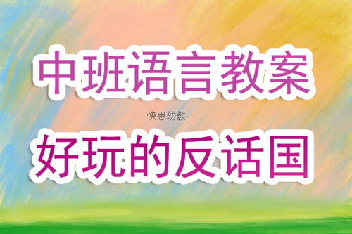 小球进洞教案反思中班（幼儿园小球进洞游戏目标）