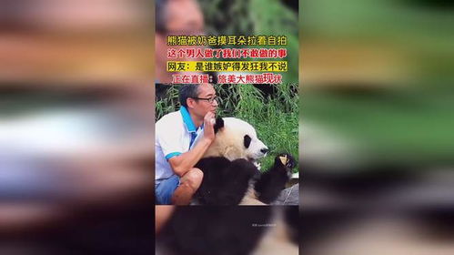 男生女生一起差差的App大全熊猫，畅享熊猫娱乐新乐趣