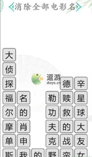 消除热门游戏《汉字找茬王》通关攻略大揭秘