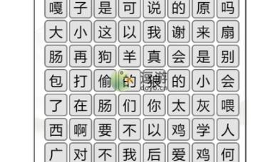 消除热门游戏《汉字找茬王》通关攻略大揭秘