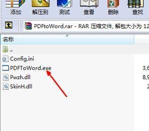 把pdf文件转换成word的免费软件(pdf表格如何转换成word表格)