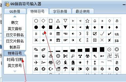 qq特殊符号标识（qq电话符号复制）