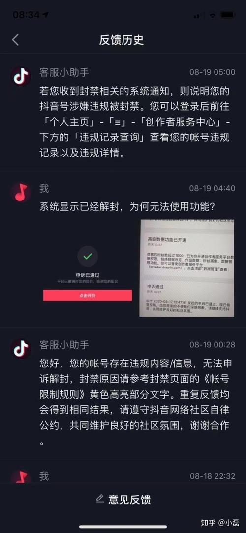 抖音永久封禁解封成功-抖音永久封禁能恢复吗