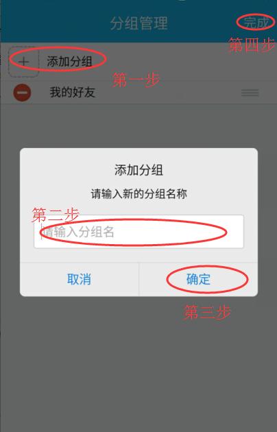 怎么添加好友分组、好友分组怎么添加人