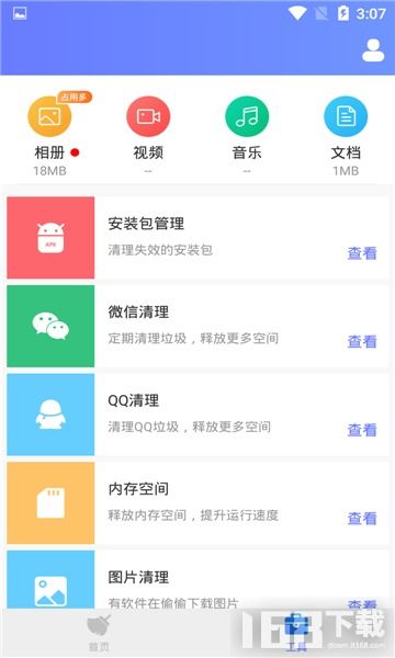 清理手机垃圾的软件(免费的手机清理软件有哪些)