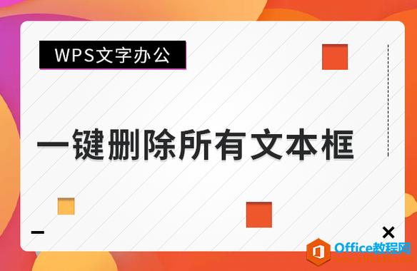 模板文本框怎么删不掉(文本框无法删除是什么原因)