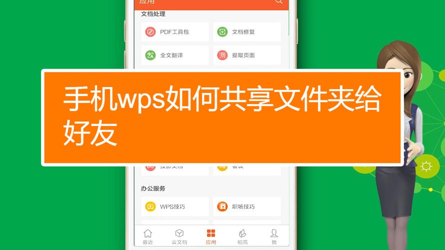 手机wps怎么分享成word(手机Wps怎么分享文件夹)