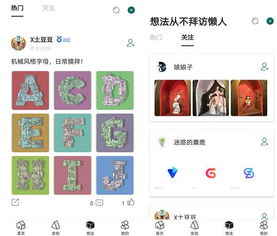 蘑菇成品人APP，轻松创意生活新体验