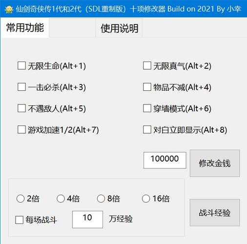 仙剑奇侠传修改器（仙剑6修改器的使用方法）