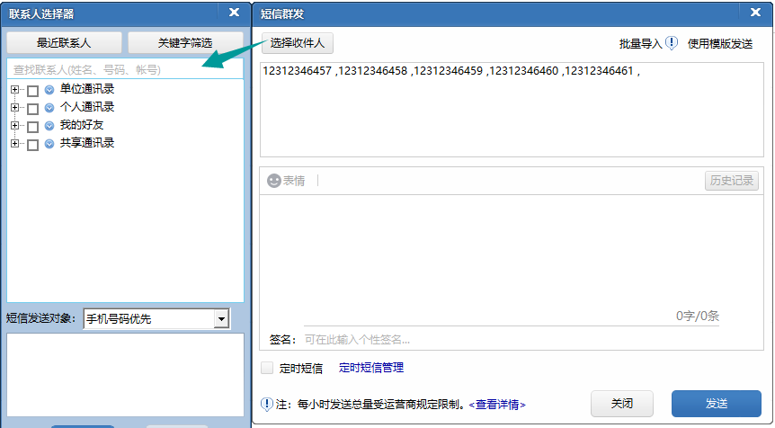 短信怎么群发(批量导入号码群发短信)