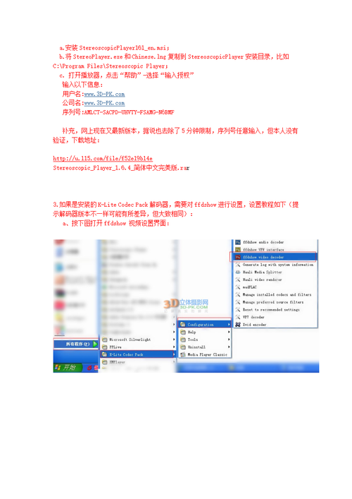 stereoscopicplayer注册码(Stereoscopic)