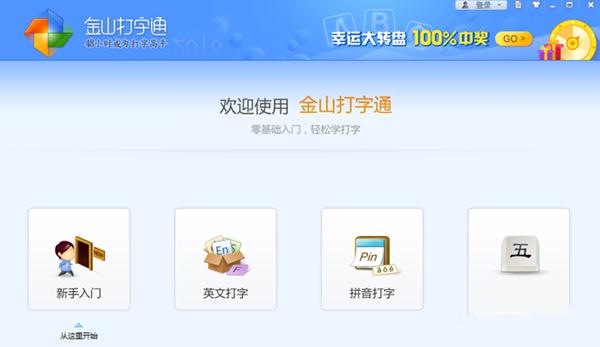 金山打字通最新版(金山打字通免费版哪里有)