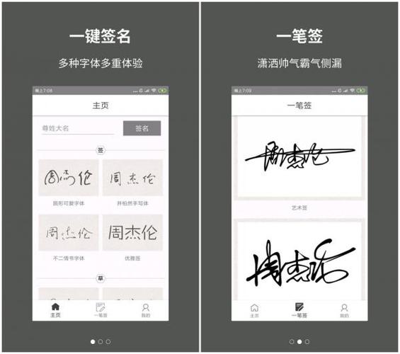 艺术签名设计软件(签名设计免费版app)