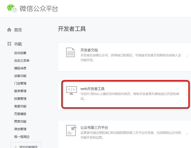 微信开发者工具教程(微信开发者平台怎么用)