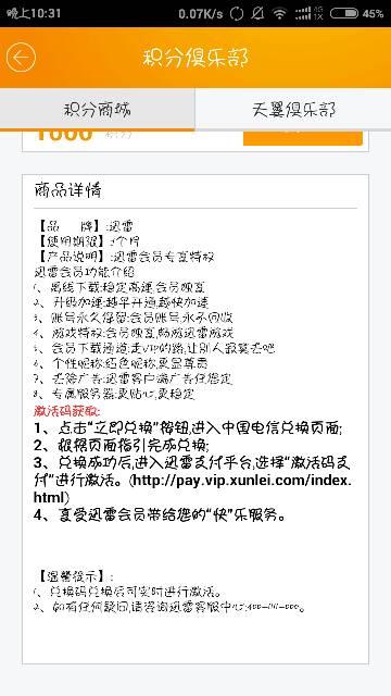 迅雷白金会员激活码(迅雷账号密码2023年10月1号)