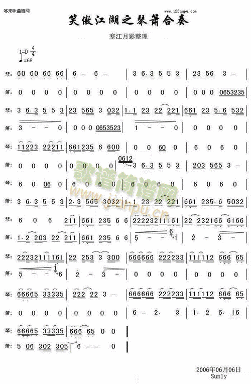 新笑傲江湖琴箫合奏(笑傲江湖经典台词)