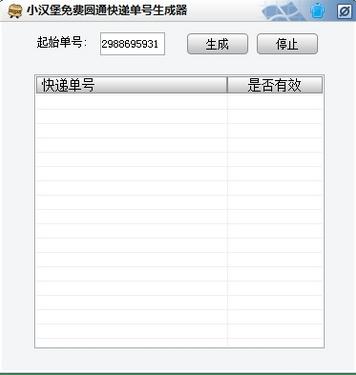 免费快递单号生成器(快递单号生成器在线)
