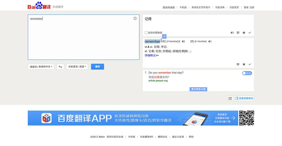 百度英文翻译器(百度翻译使用方法)