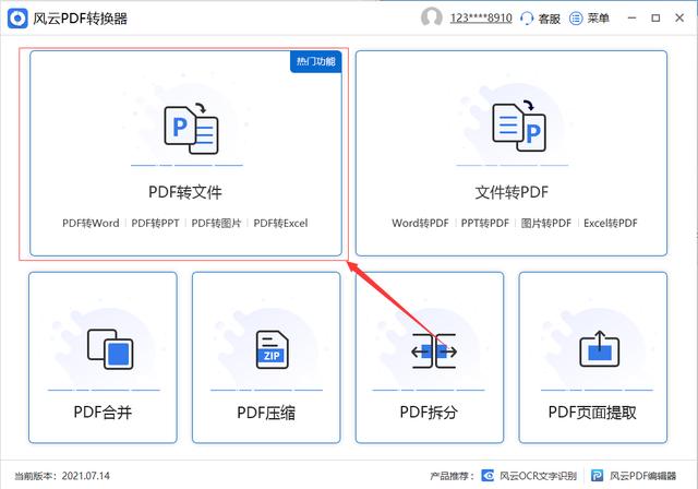 怎么把pdf文件转换成word文档(word文档怎么横向排版)