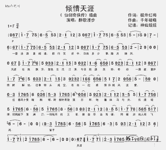 仙剑奇侠传的歌曲(仙剑歌曲十大神曲)