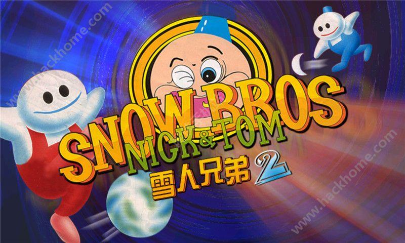 雪人兄弟双人版(兄弟携手，冰雪奇缘——雪人兄弟双人版)