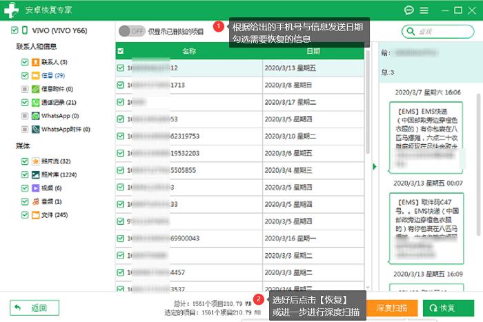 短信删除了怎么恢复(短信回收站怎么找回删掉的信息)