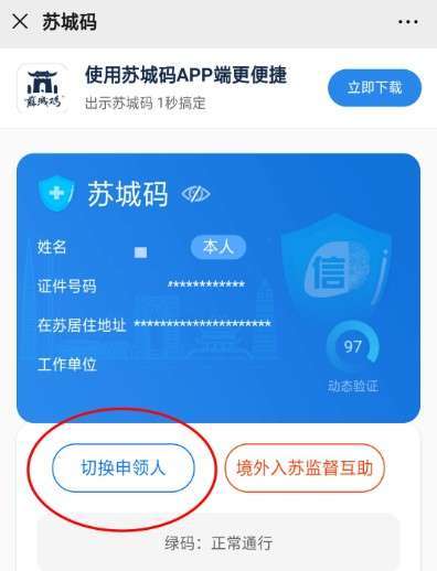 苏城码app官方网站(苏城码app怎么注册)