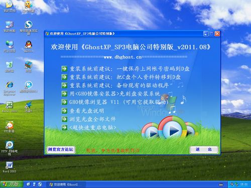 ghostxpsp3装机版(ghost 安装)