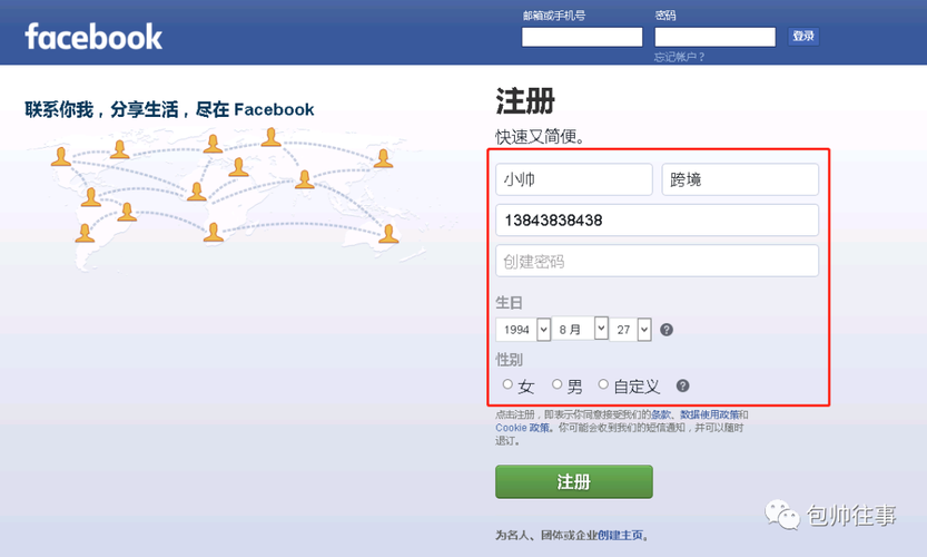 facebook怎么注册