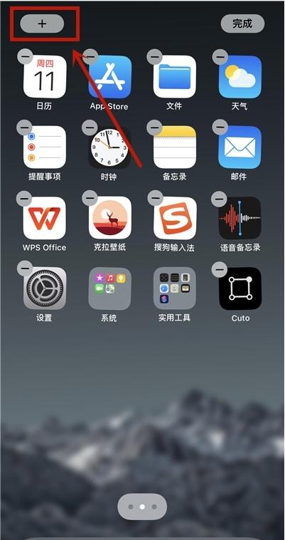 ios14怎么设置桌面小组件(苹果怎么添加桌面插件)