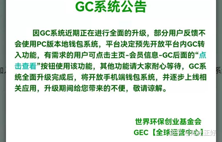 gec环保币登录(gec环保币登录平台亮点)